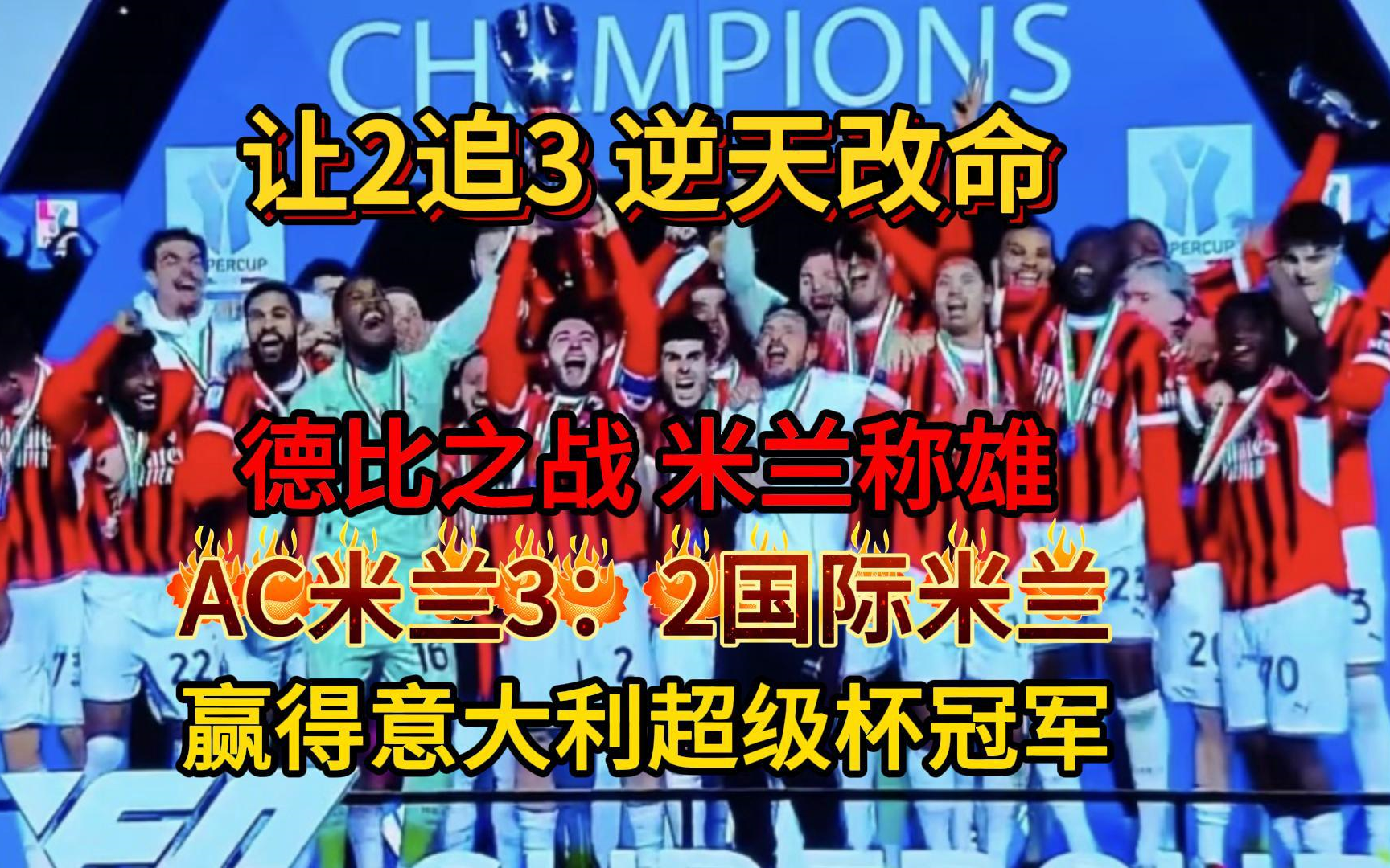 AC米兰新星爆发,成为球队锋线最大希望的简单介绍 AC米兰新星爆发,成为球队锋线最大希望的简单介绍