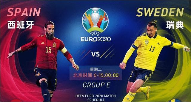 开云APP-瑞典成功逆袭，战胜西班牙取得三分