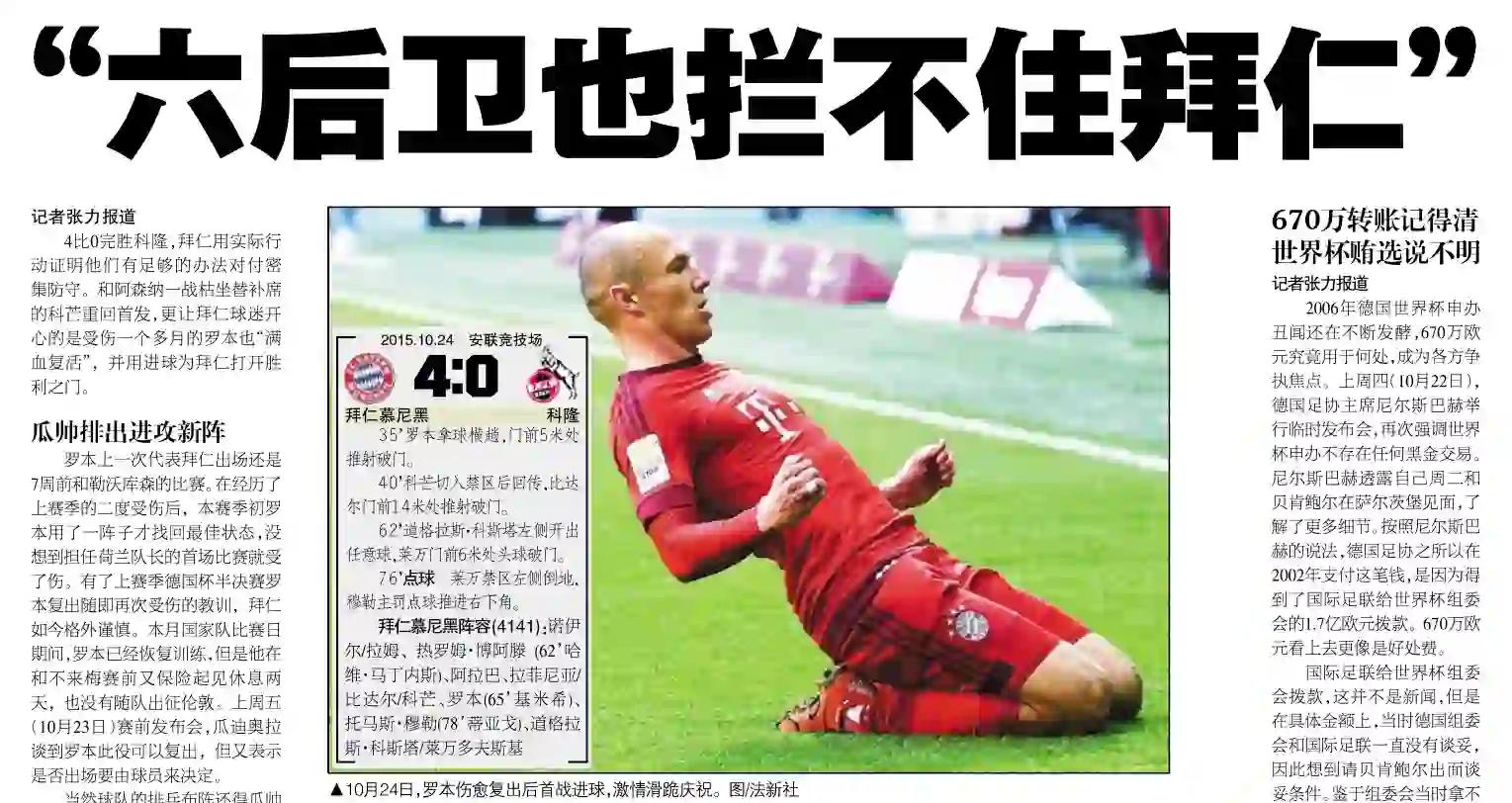 拜仁慕尼黑硬拼硬打，德甲夺得冠军轻松的简单介绍