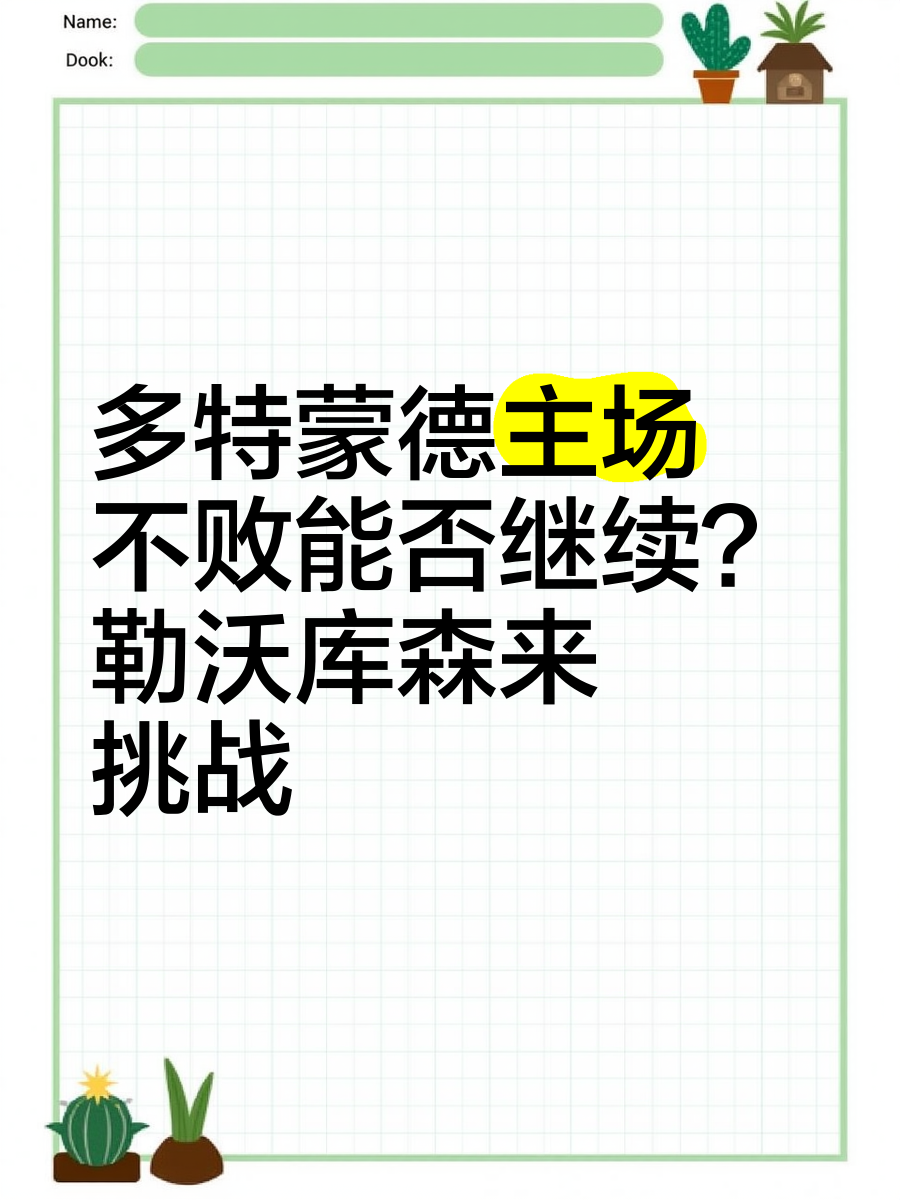 开云体育登录-杜塞尔多夫在主场遭遇挑战，遗憾落败的简单介绍