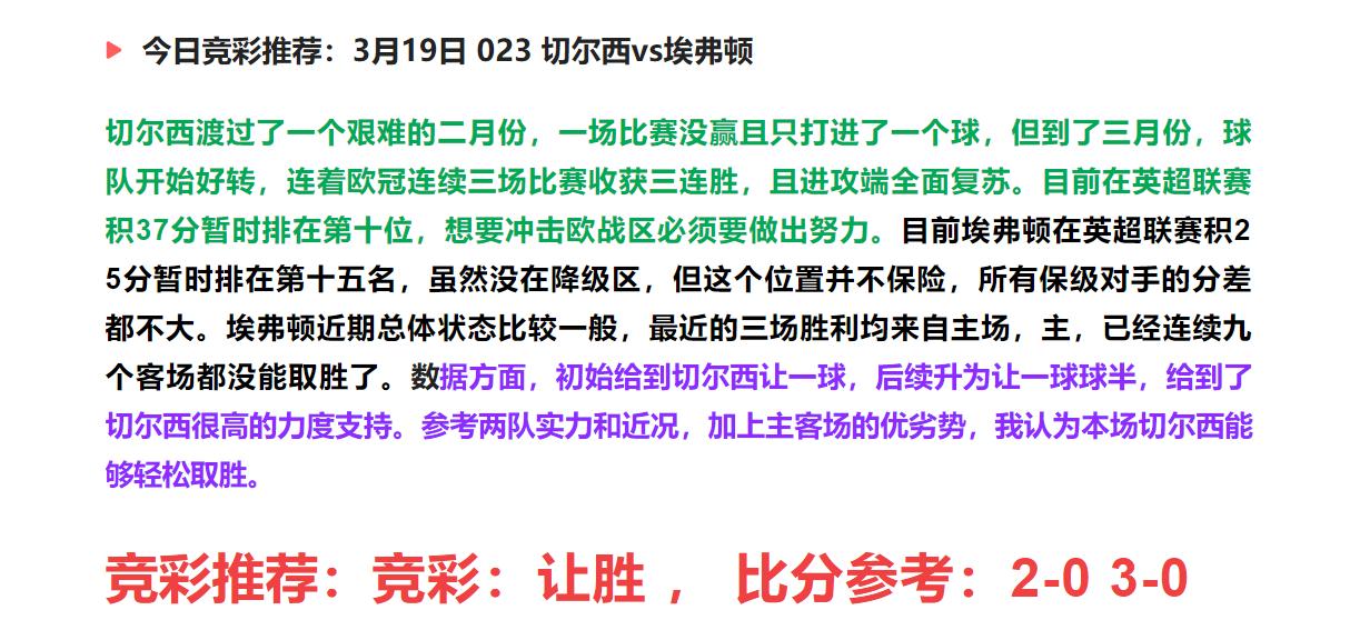 切尔西逆转埃弗顿，稳固争冠地位的简单介绍