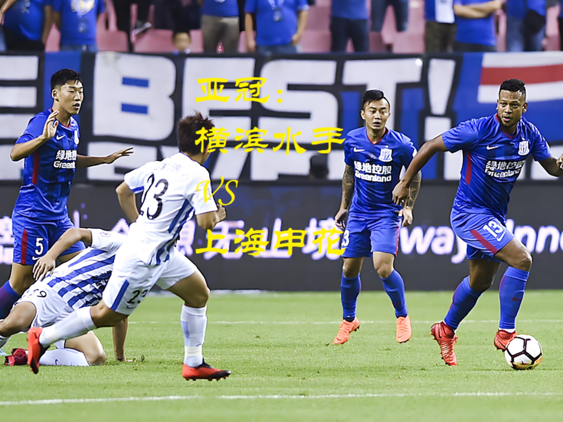 开云体育在线-上港主场战胜首尔晋级亚冠强改写成上港主场胜首尔晋级亚冠淘汰赛的简单介绍