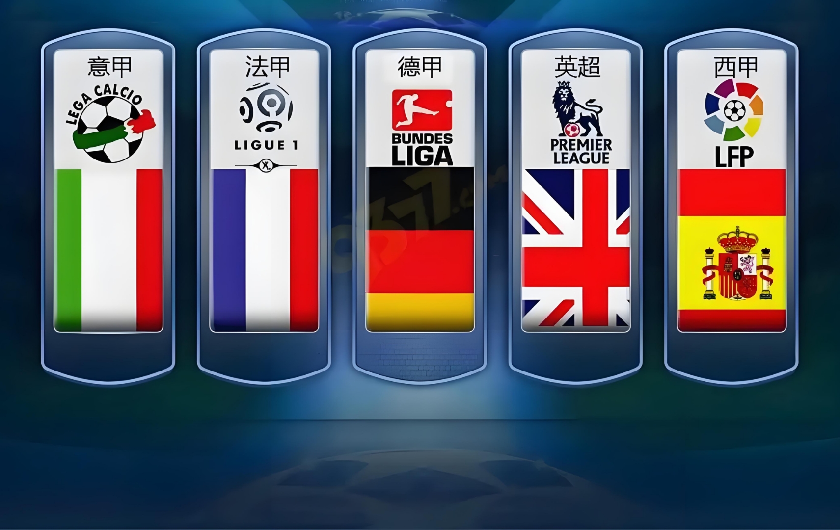 欧洲洲际联赛举行,各国球队实力对决的简单介绍 欧洲洲际联赛举行,各国球队实力对决的简单介绍