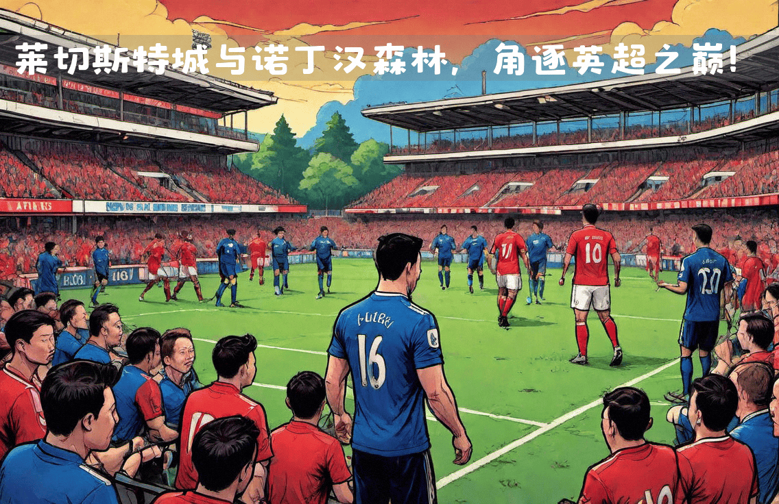 关于莱切斯特城客场大胜,积分榜位置得到提升的信息 关于莱切斯特城客场大胜,积分榜位置得到提升的信息