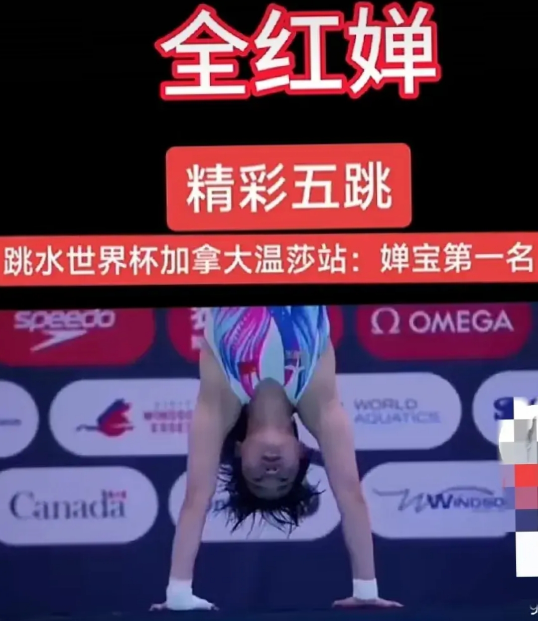 开云官网-惊险比赛！加拿大跳水选手斩获第一名的简单介绍