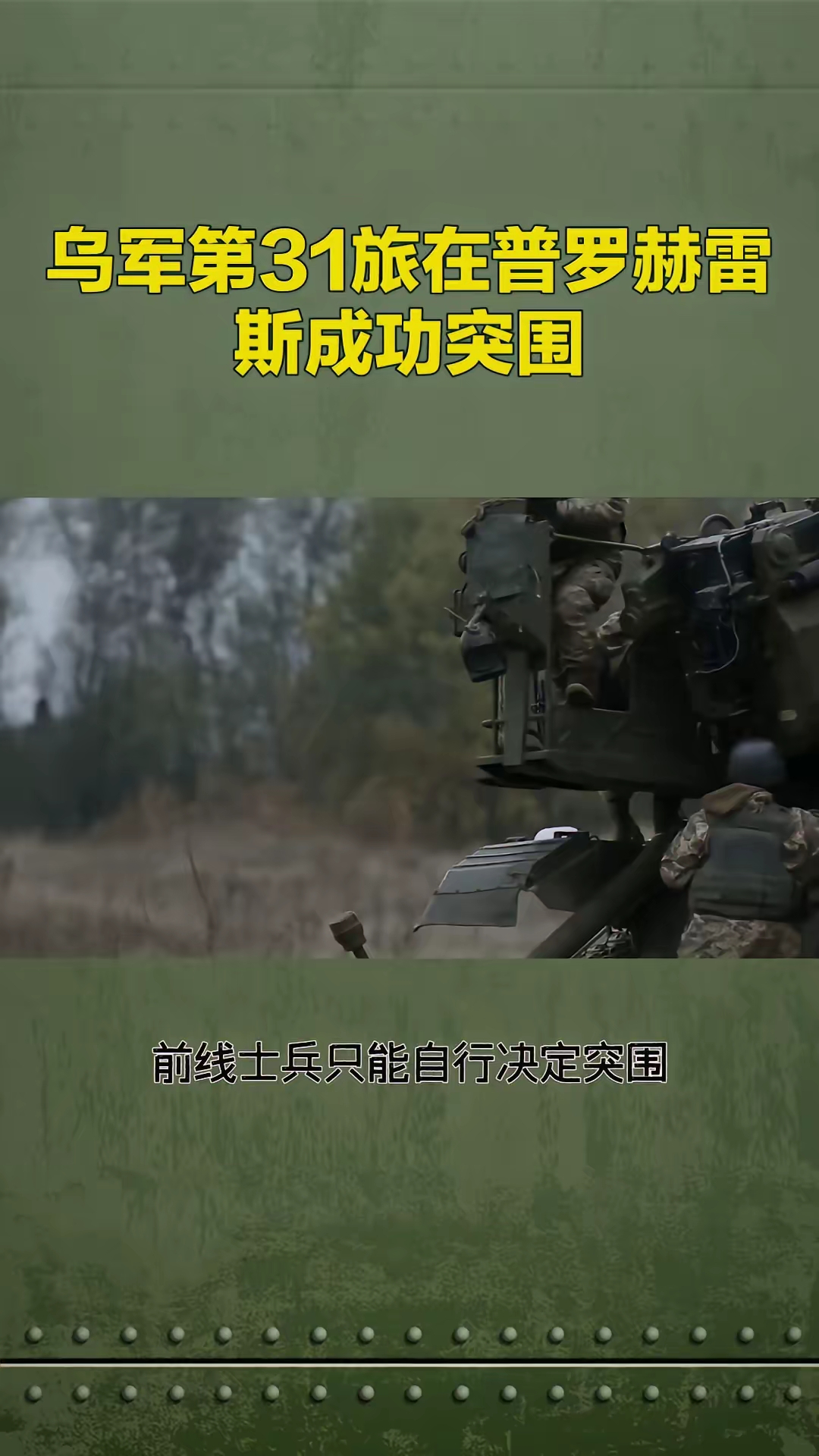 乌克兰队突围成功，晋级莫斯科