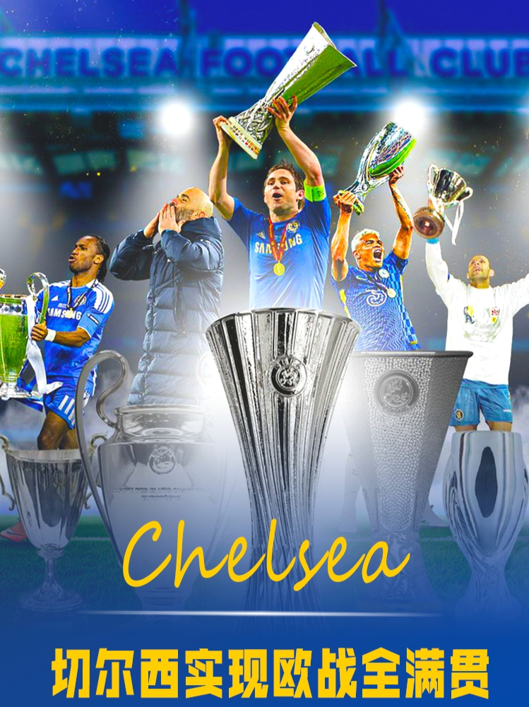 开云体育-包含切尔西逆转晋级，欧洲冠军杯两回合资讯的词条
